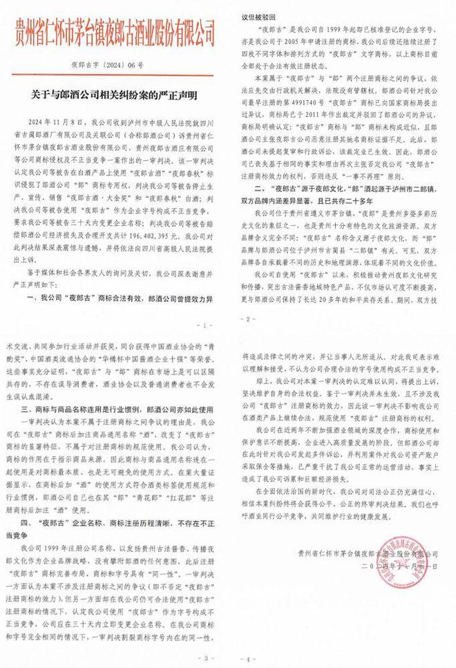 深度 白马非马夜郎古国无“郎”？夜郎d88尊龙官网登录古酒一审被判赔偿郎酒196亿元天价