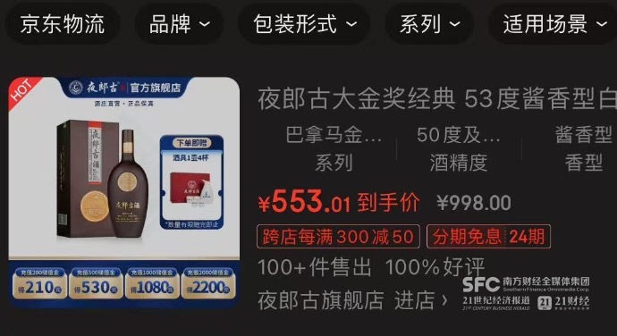 揭秘郎酒与夜郎古酒纷争①｜后者企业名称、产品标识面临挑战双方已有多起诉讼